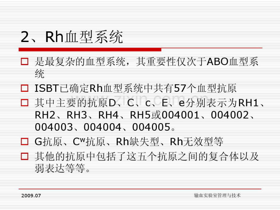 Rh血型系统.pdf_第3页