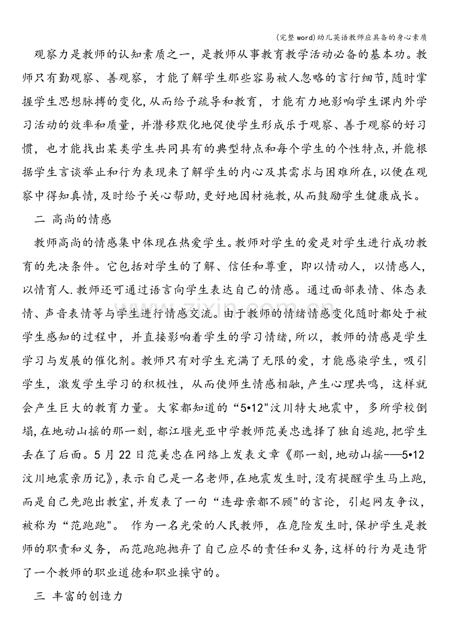 幼儿英语教师应具备的身心素质.doc_第2页