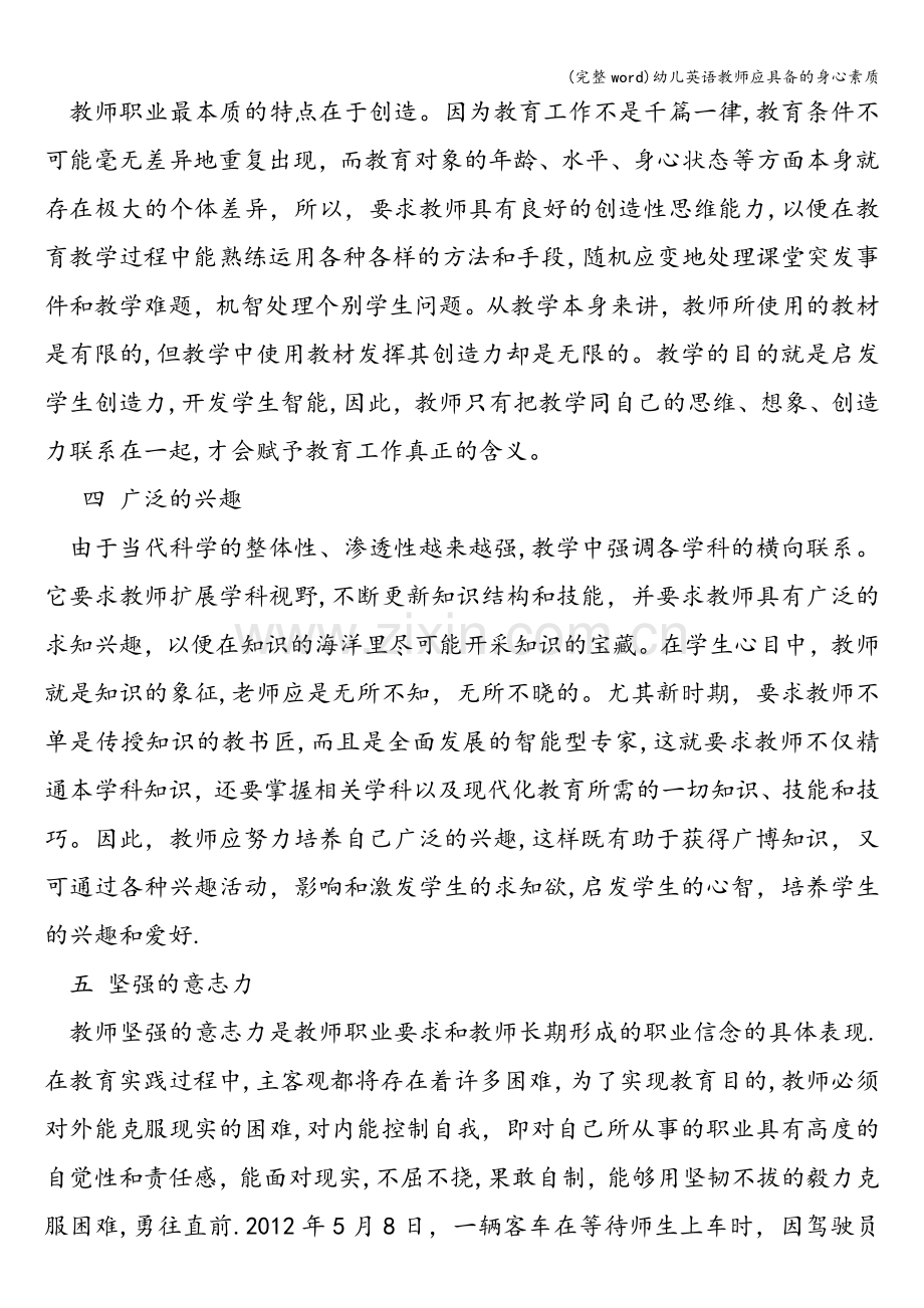 幼儿英语教师应具备的身心素质.doc_第3页