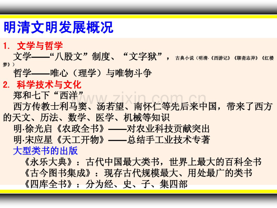 五、中医学的鼎盛与创新.pdf_第2页