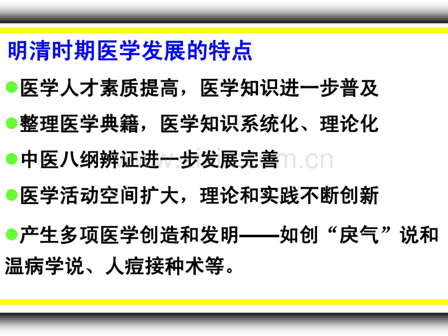 五、中医学的鼎盛与创新.pdf_第3页