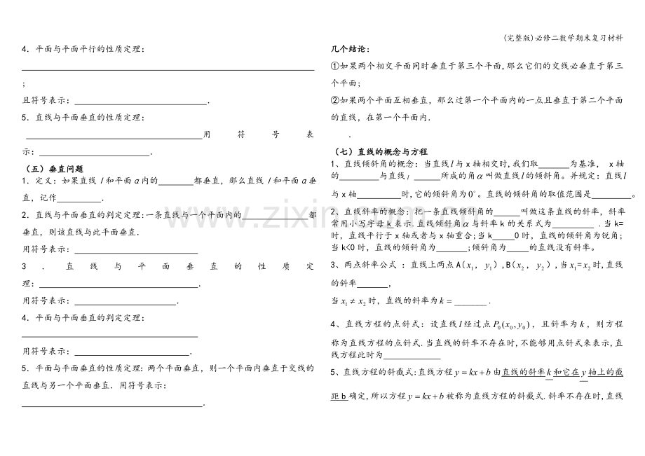 必修二数学期末复习材料.doc_第3页