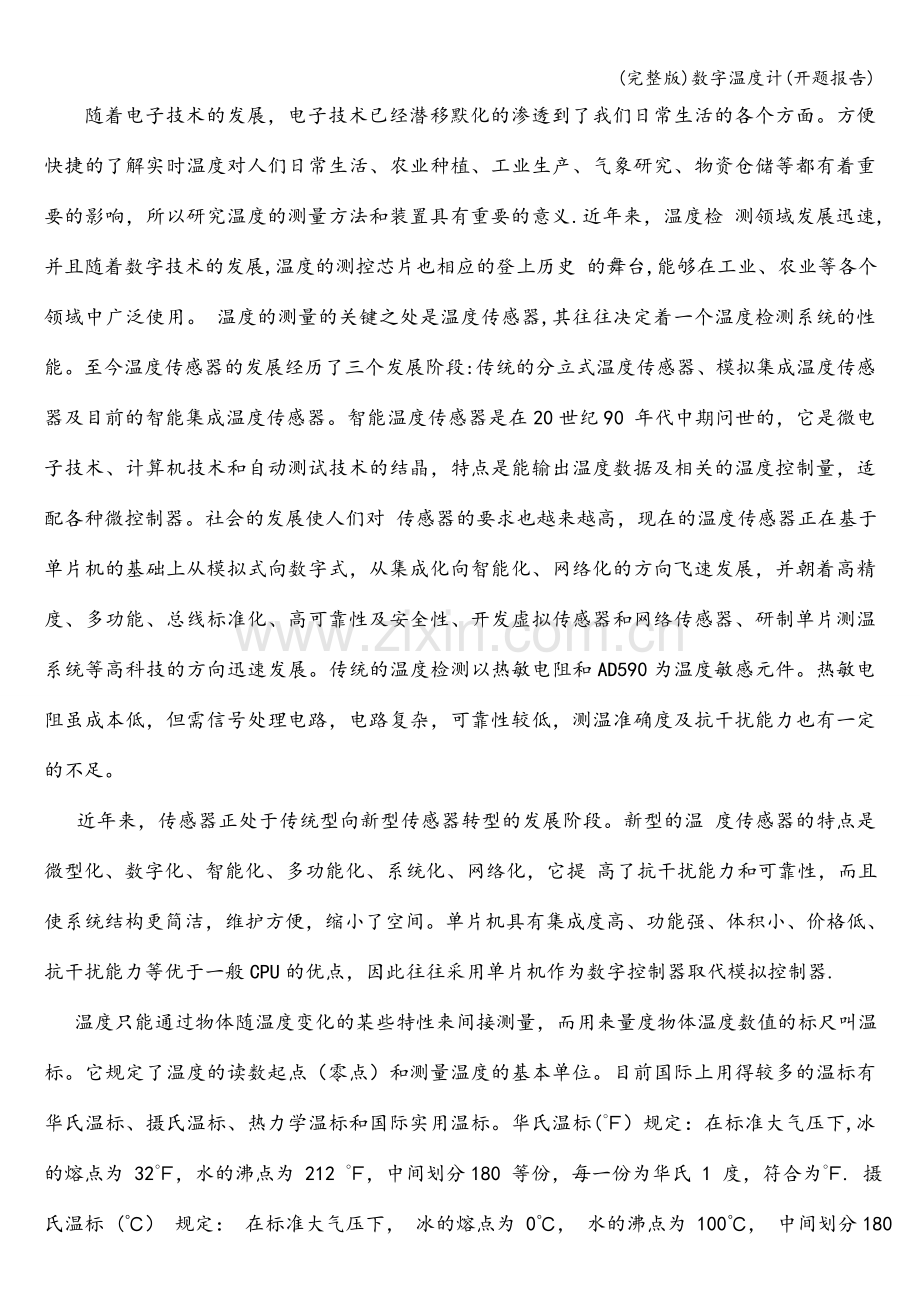 数字温度计(开题报告).doc_第2页