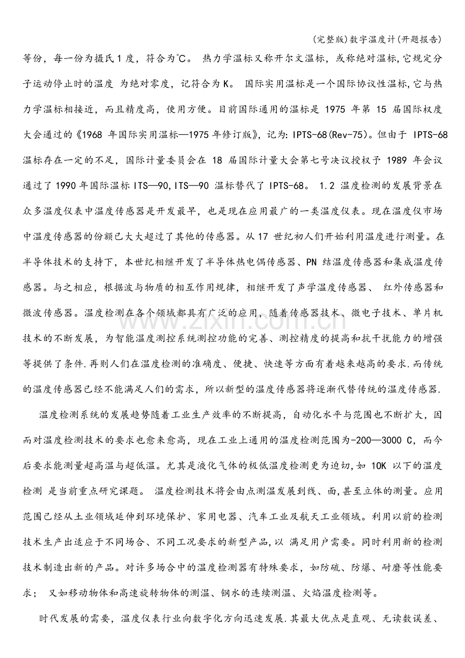 数字温度计(开题报告).doc_第3页