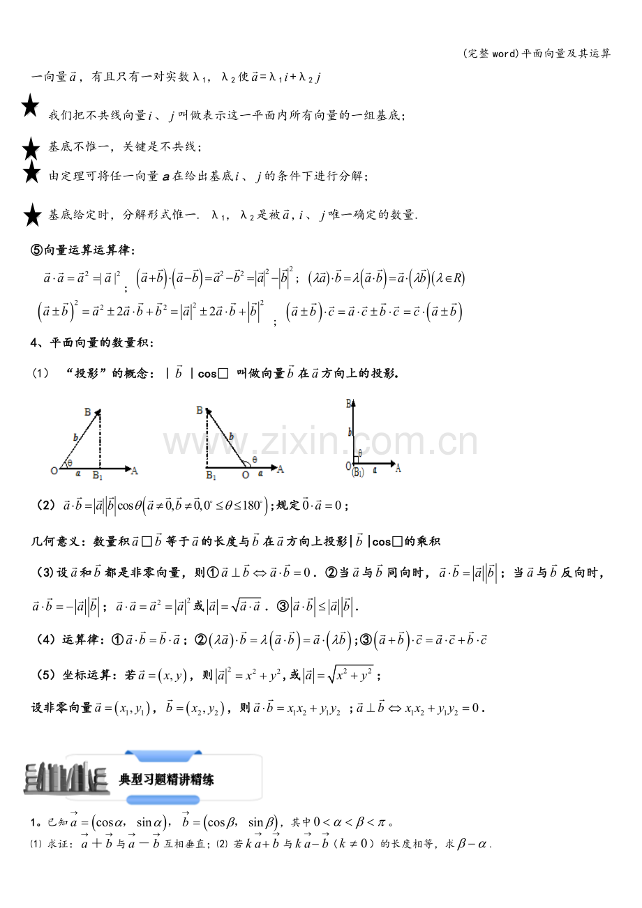 平面向量及其运算.doc_第2页