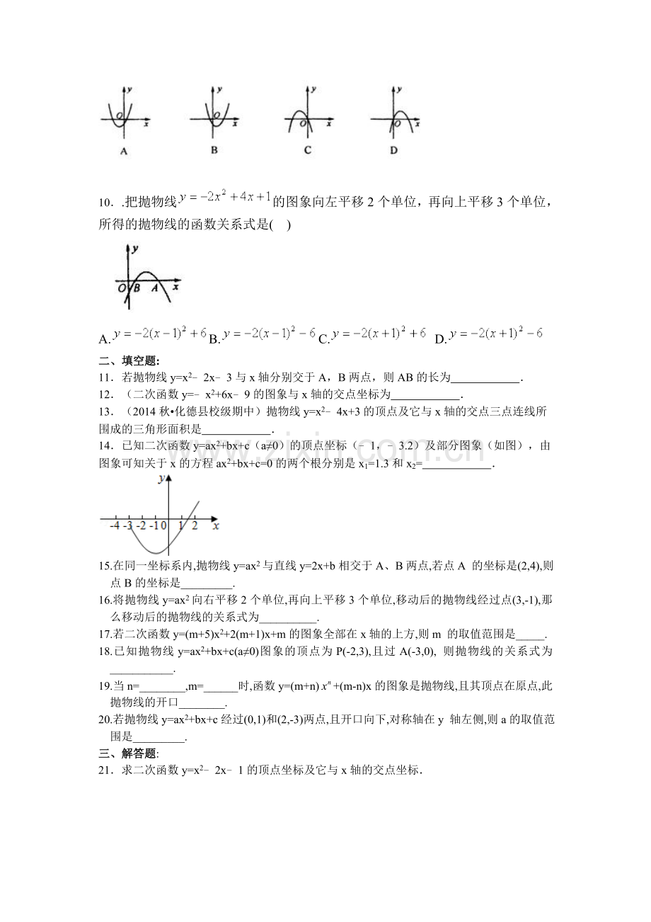 《二次函数》单元测试卷含答案.doc_第2页