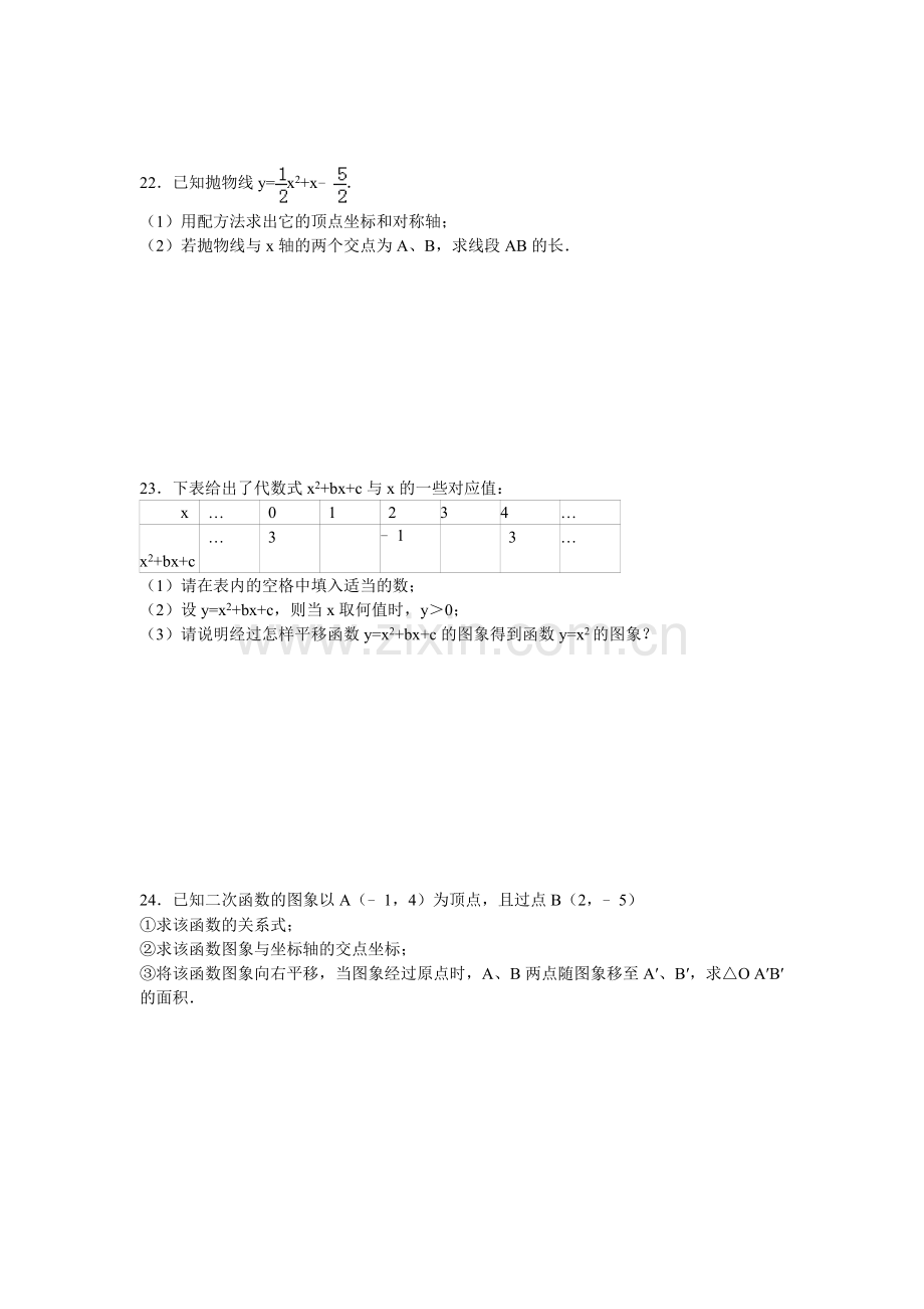 《二次函数》单元测试卷含答案.doc_第3页