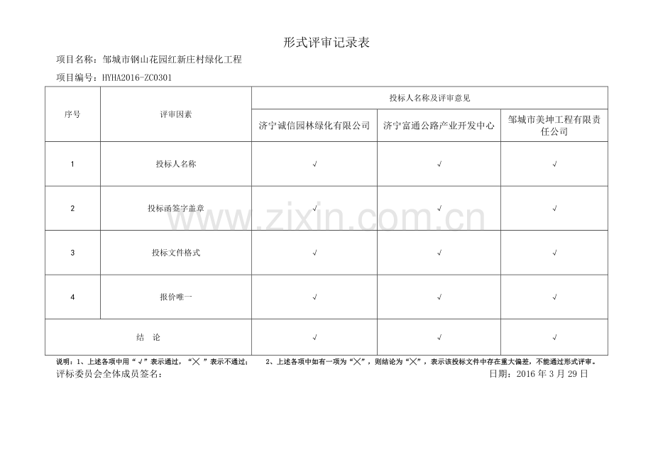 6、形式评审记录表.doc_第1页