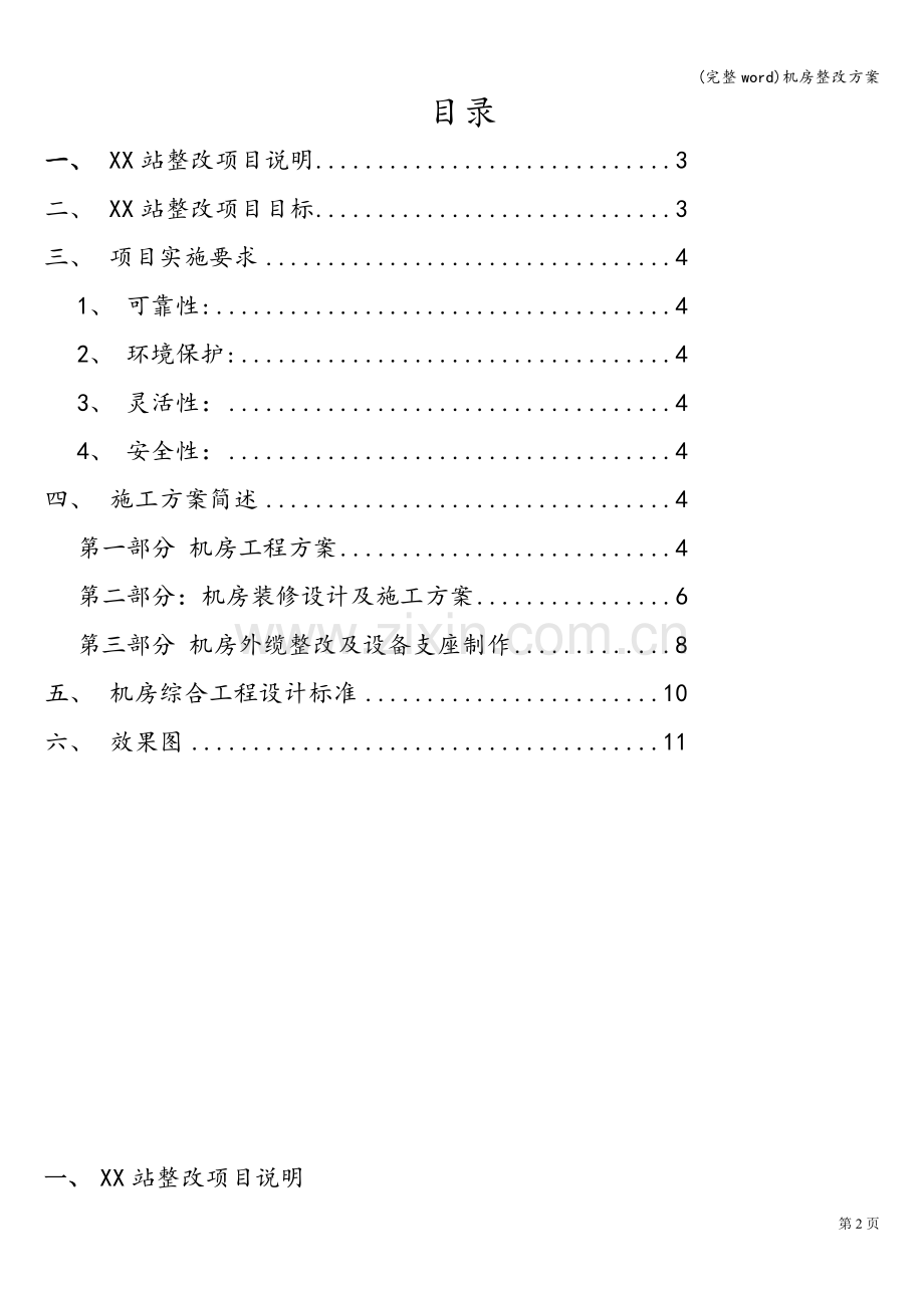 机房整改方案.doc_第2页