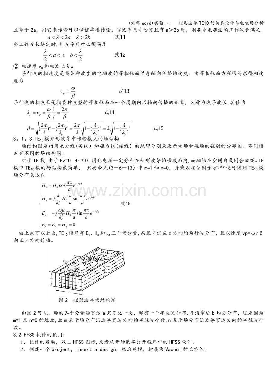 实验二、--矩形波导TE10的仿真设计与电磁场分析.doc_第3页