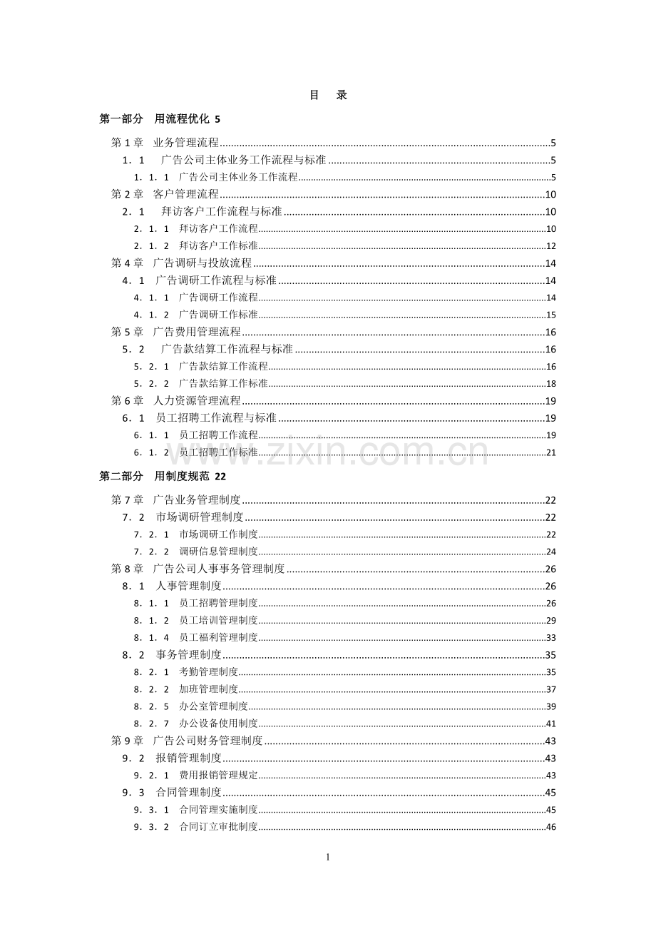 制度汇编-—广告公司制度全套.doc_第1页