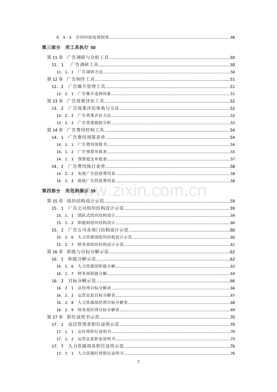 制度汇编-—广告公司制度全套.doc_第2页