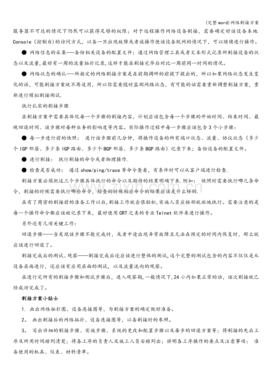 网络割接方案.doc_第2页