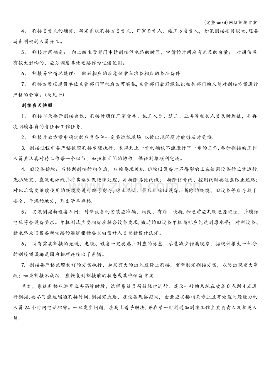 网络割接方案.doc_第3页