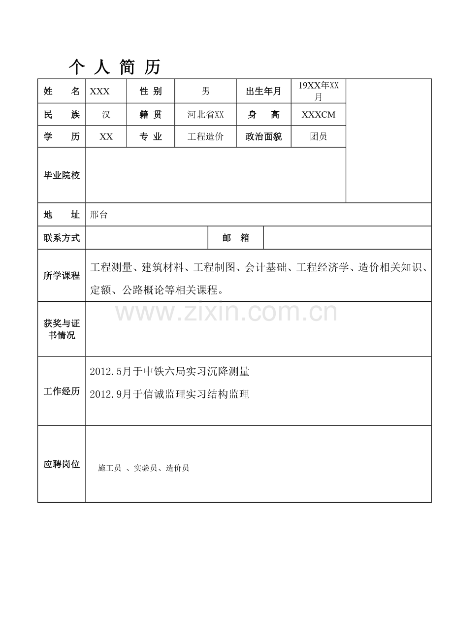 个人简历-(6).doc_第1页