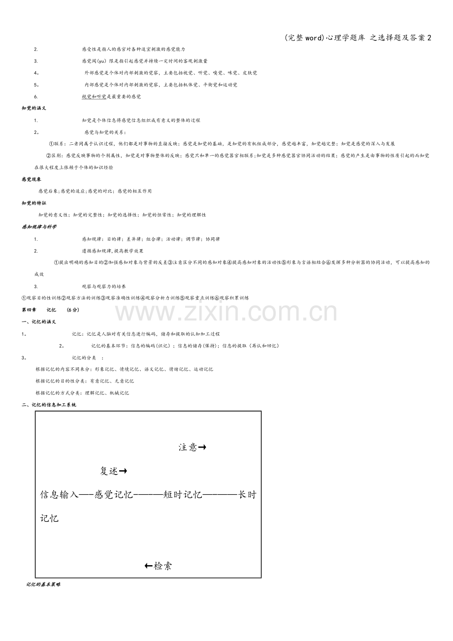 心理学题库-之选择题及答案2.doc_第3页