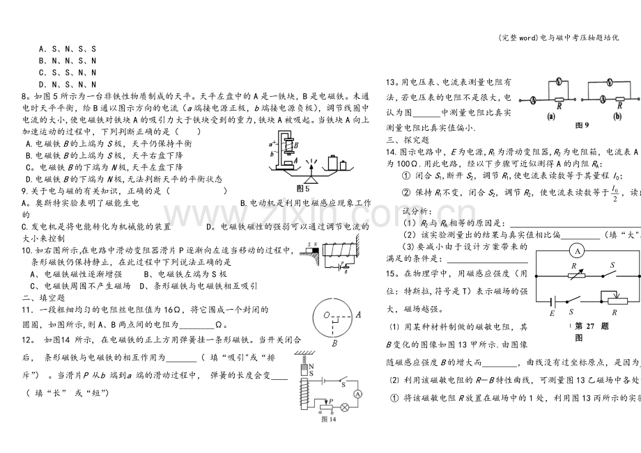 电与磁中考压轴题培优.doc_第2页