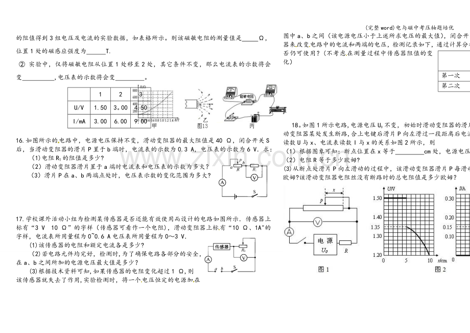 电与磁中考压轴题培优.doc_第3页