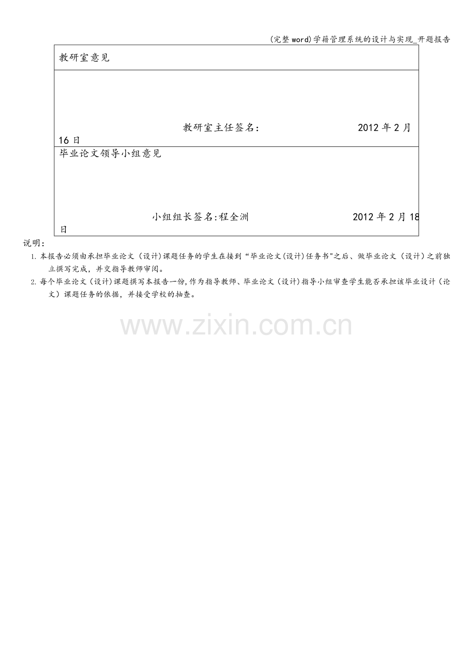 学籍管理系统的设计与实现-开题报告.doc_第3页