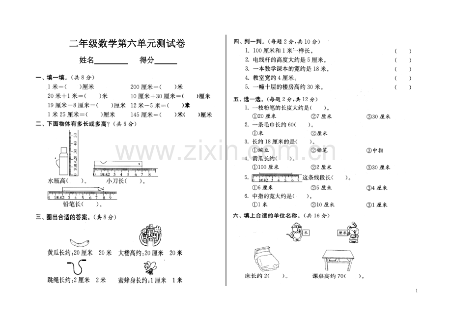 2013年北师大版二年级数学上册第六单元测试题.doc_第1页