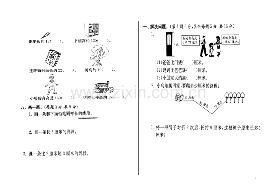 2013年北师大版二年级数学上册第六单元测试题.doc_第2页