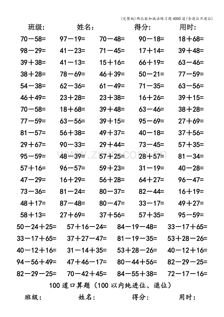 两位数加减法练习题4000道(含进位不进位).doc_第1页