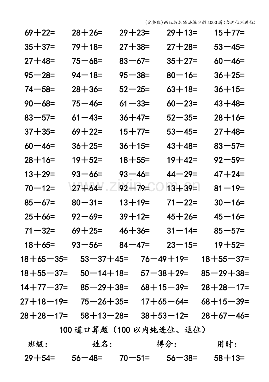 两位数加减法练习题4000道(含进位不进位).doc_第2页