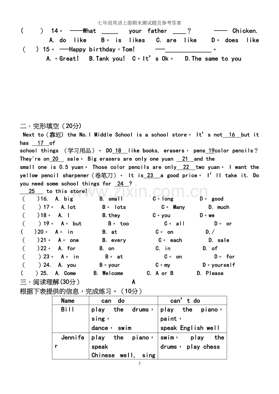 七年级英语上册期末测试题及参考答案.docx_第3页