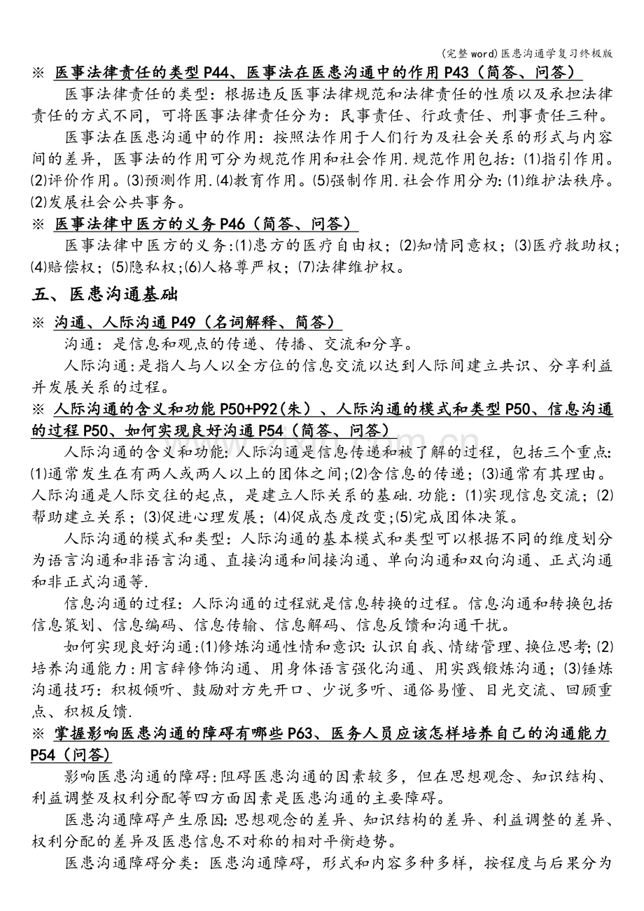 医患沟通学复习终极版.doc_第3页