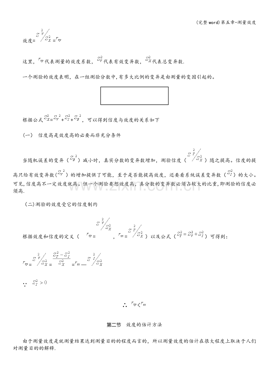 第五章-测量效度.doc_第2页