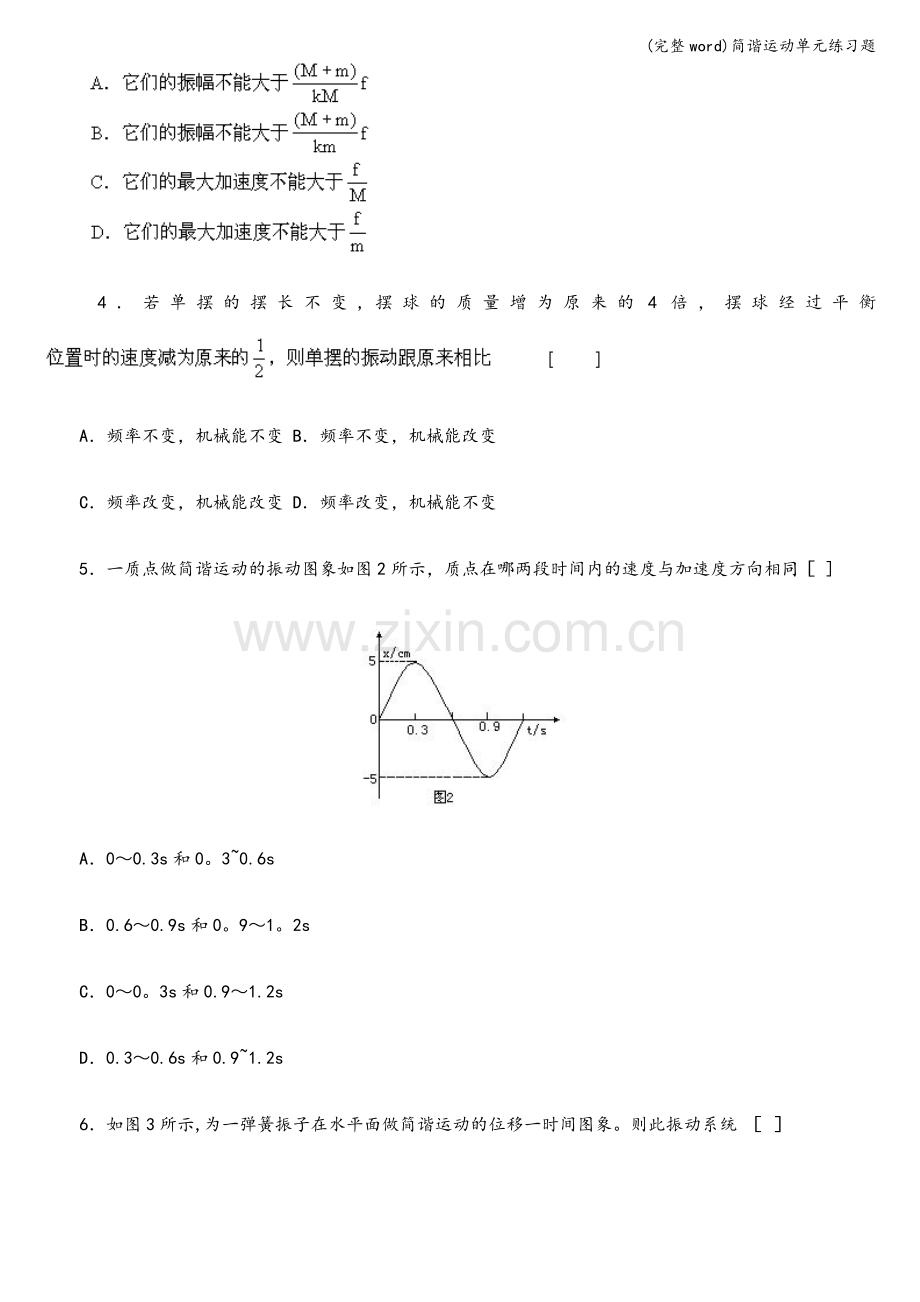 简谐运动单元练习题.doc_第2页