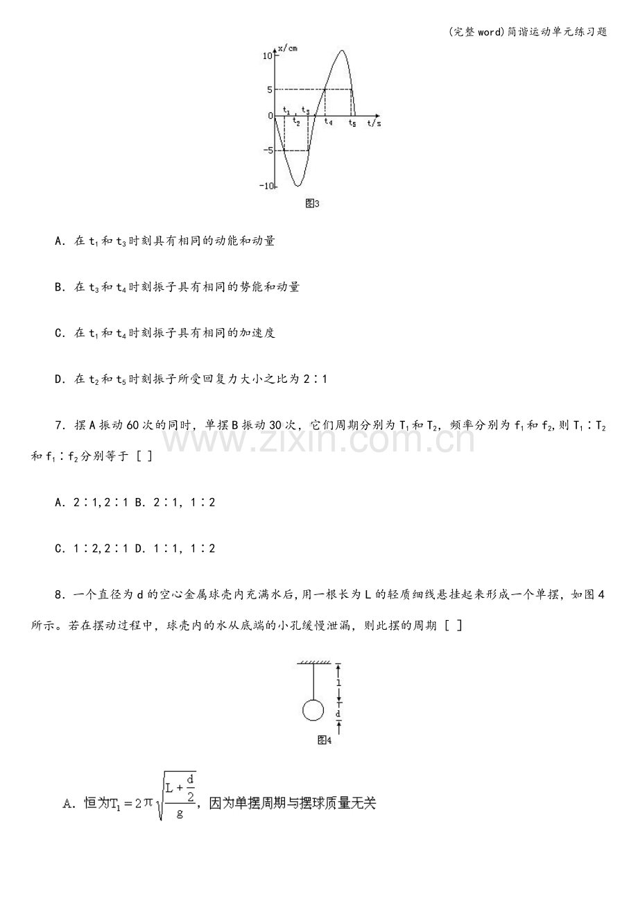 简谐运动单元练习题.doc_第3页