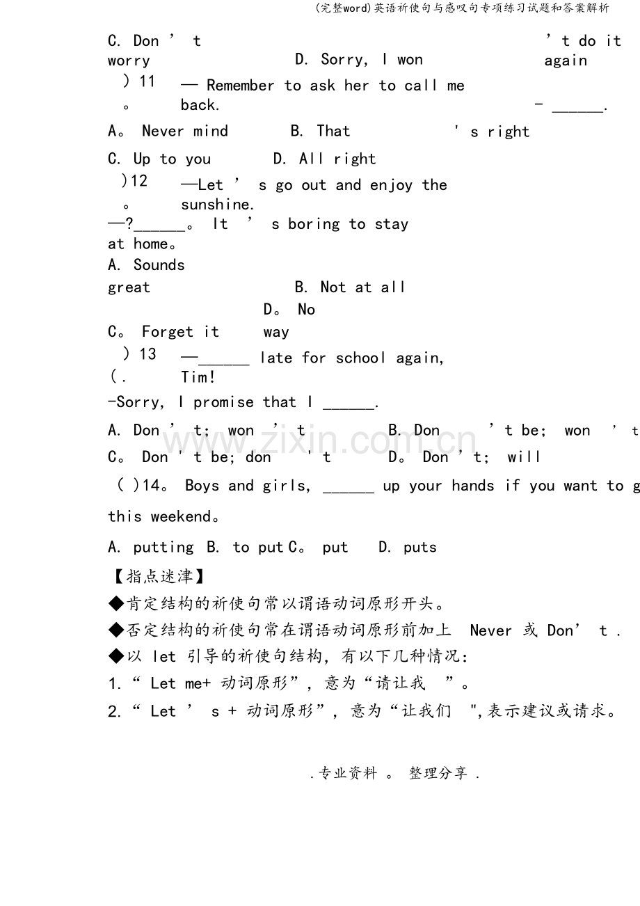 英语祈使句与感叹句专项练习试题和答案解析.doc_第2页