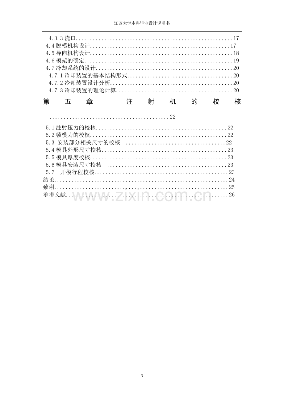 塑料湿润水盒结构及其成型模具说明书大学本科毕业论文.doc_第3页