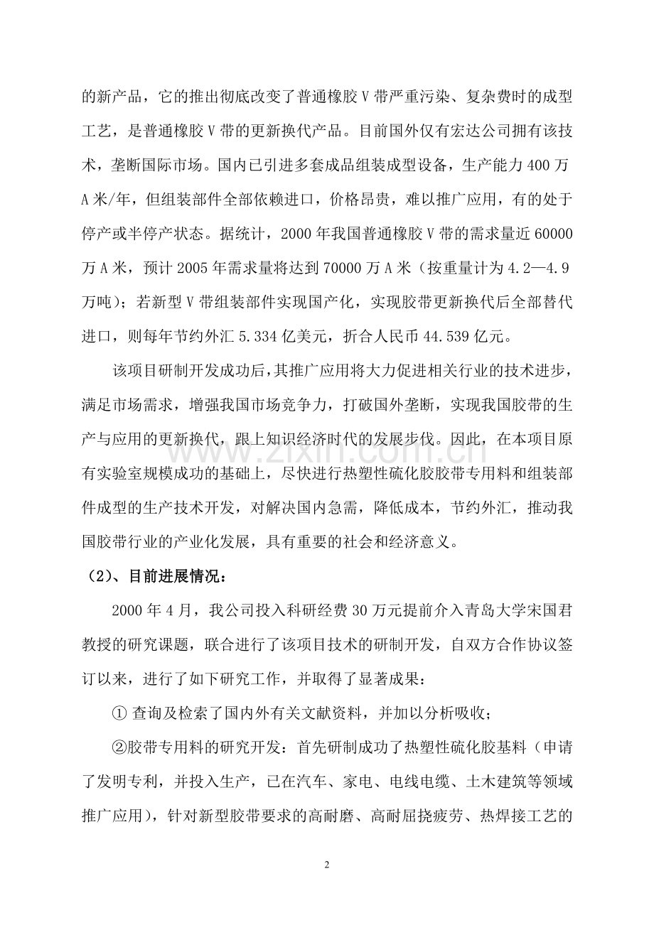 热塑性硫化胶强力V带项目可研报告.doc_第3页