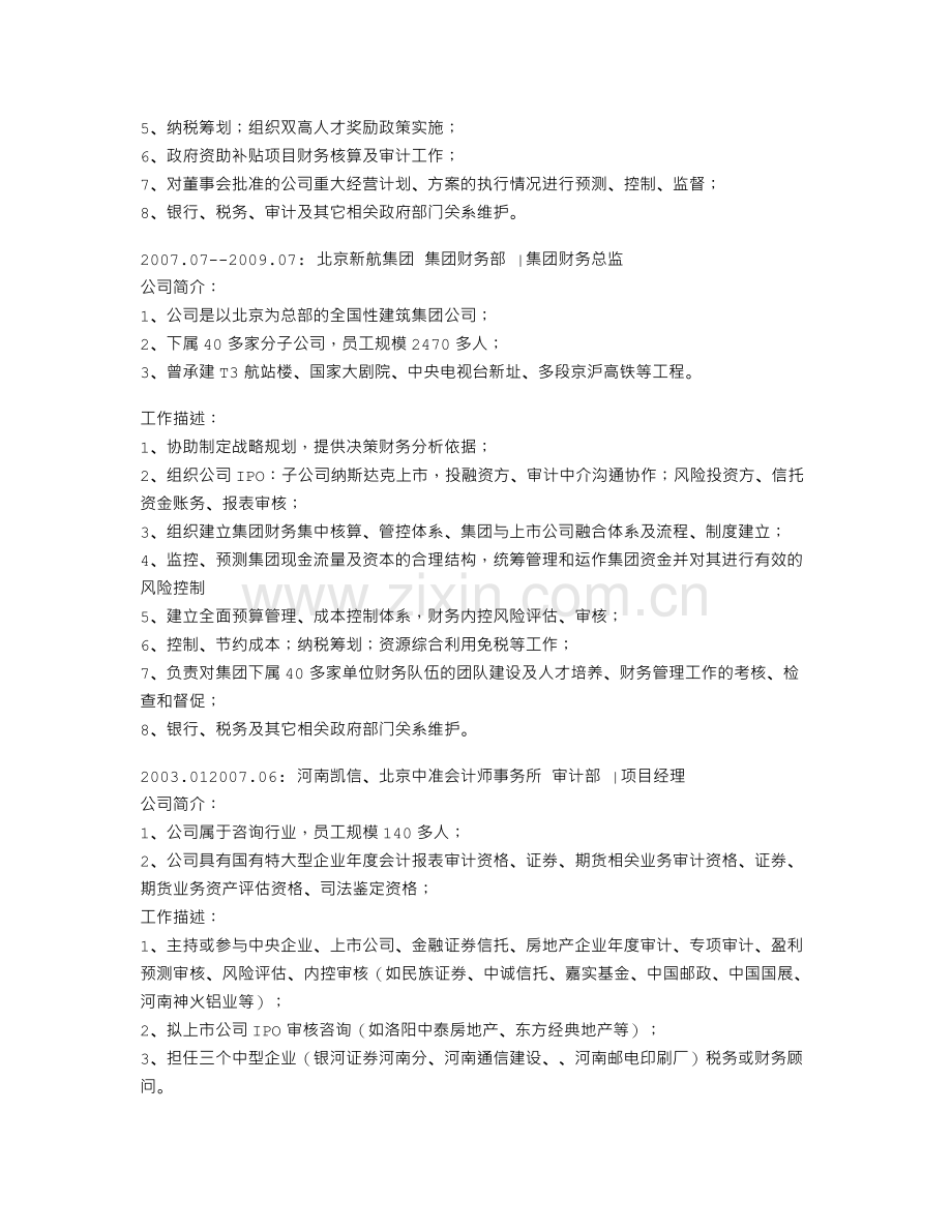 财务总监个人简历.doc_第2页