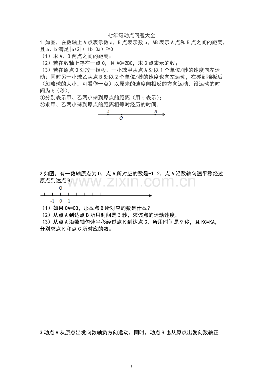 七年级动点问题大全.pdf_第1页