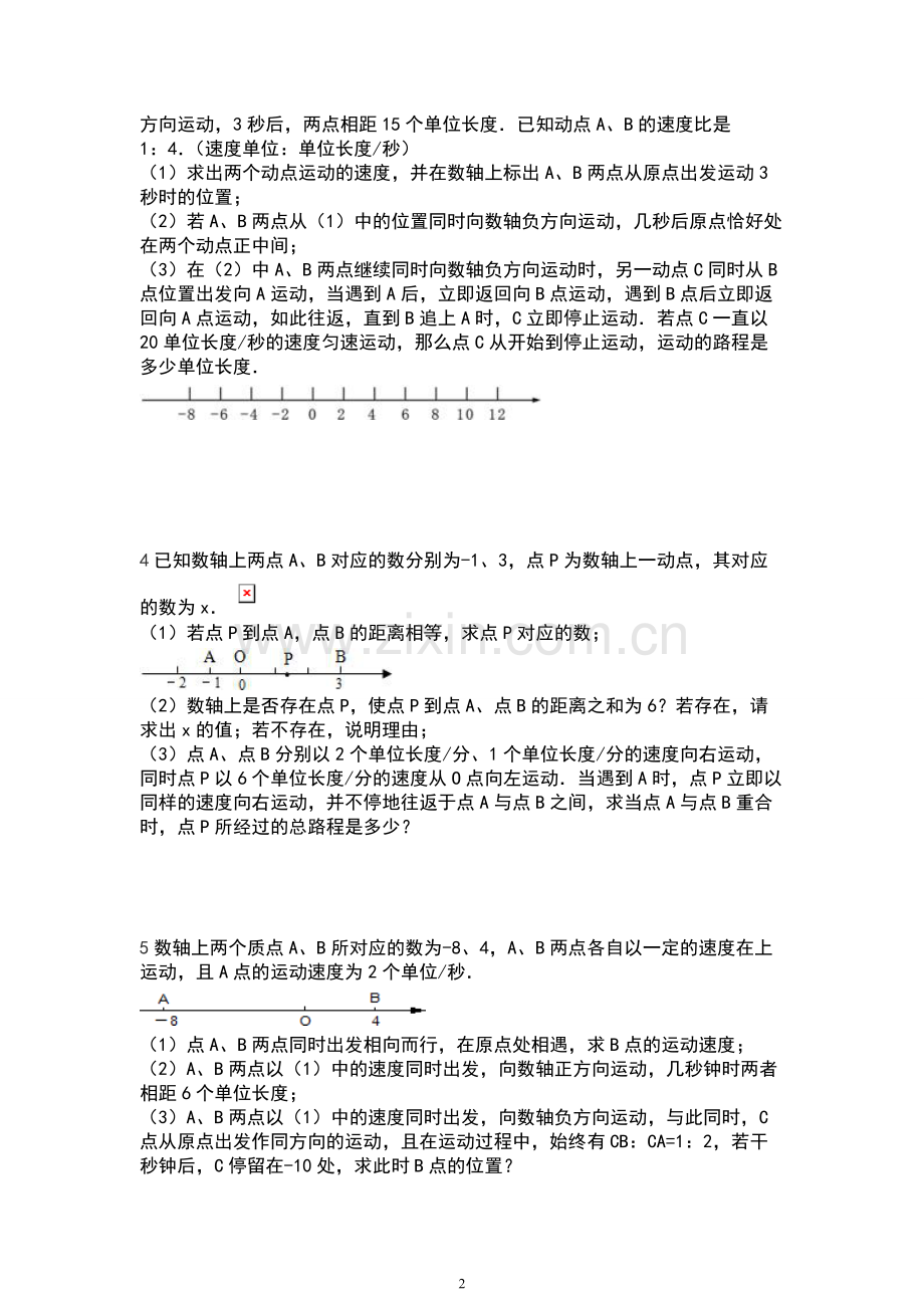 七年级动点问题大全.pdf_第2页