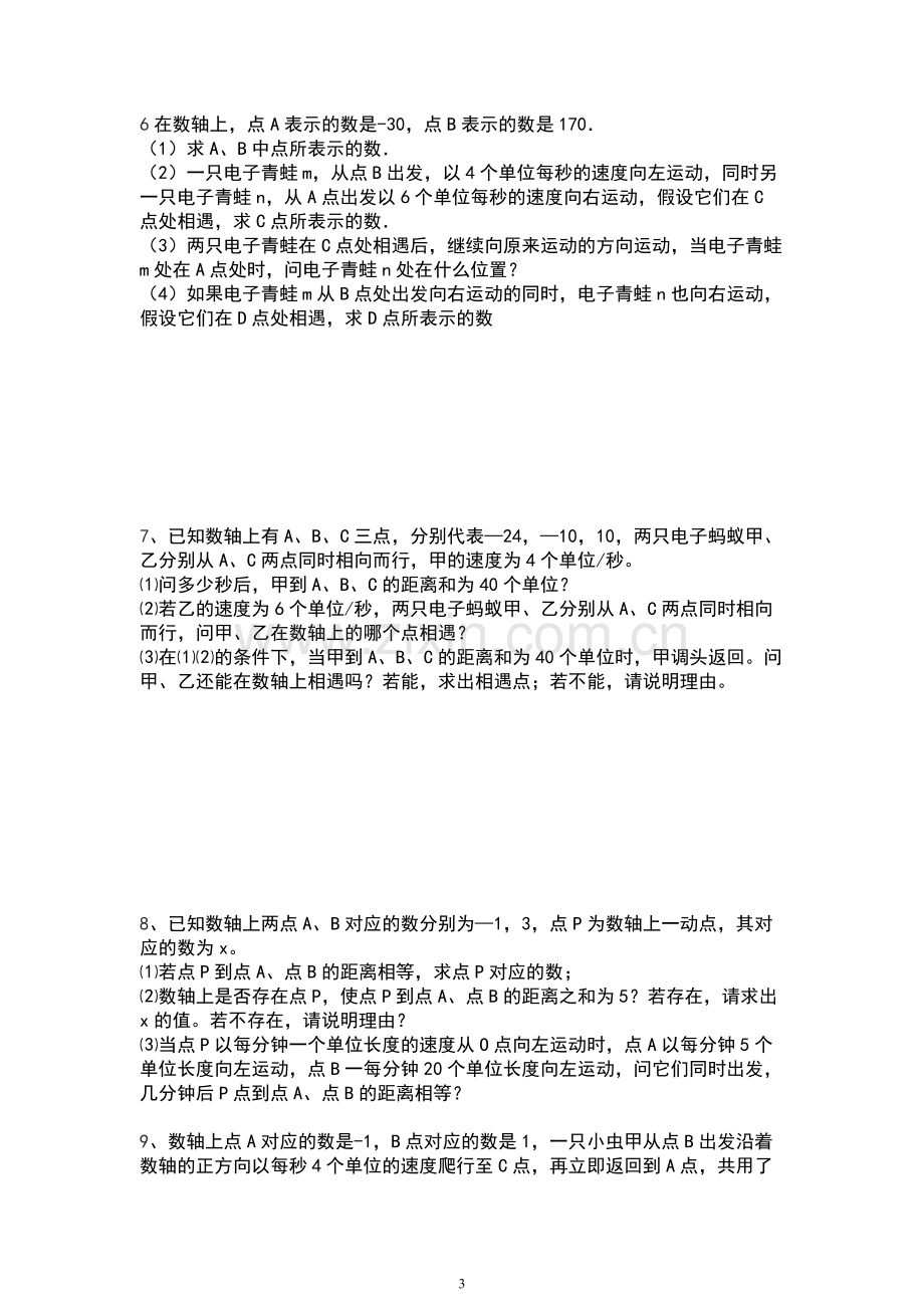 七年级动点问题大全.pdf_第3页