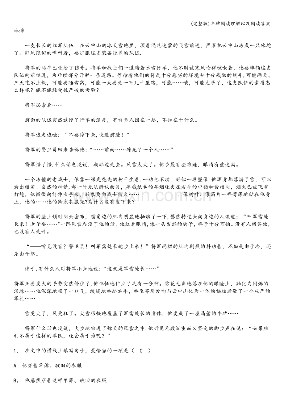 丰碑阅读理解以及阅读答案.doc_第1页