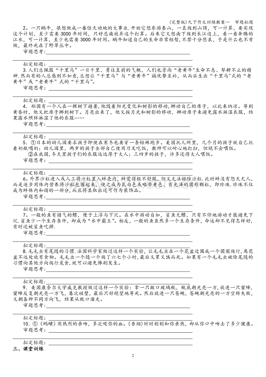 九下作文训练教案一--审题拟题.doc_第2页