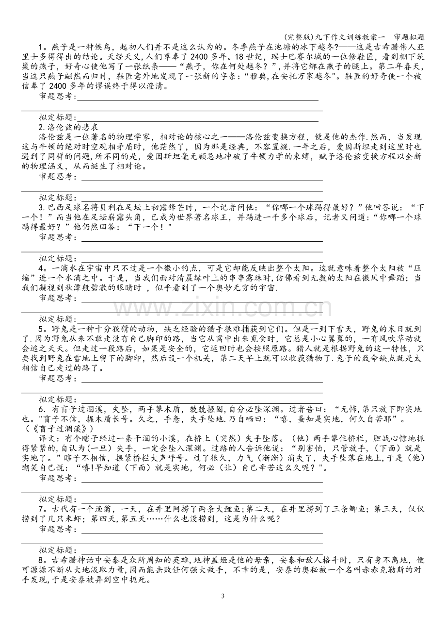 九下作文训练教案一--审题拟题.doc_第3页