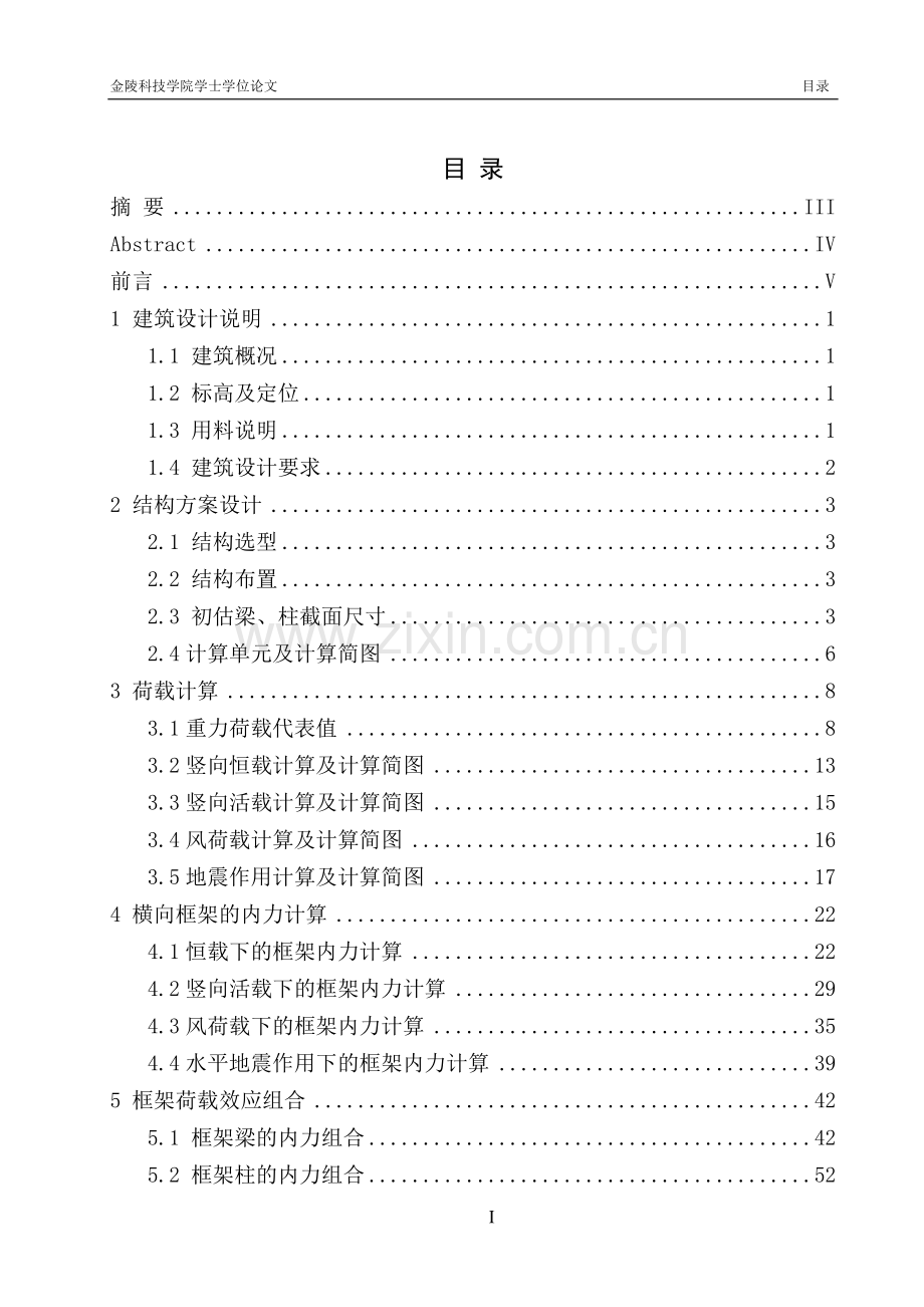 本科毕业论文---镇江市某社区服务站设计论文.doc_第1页
