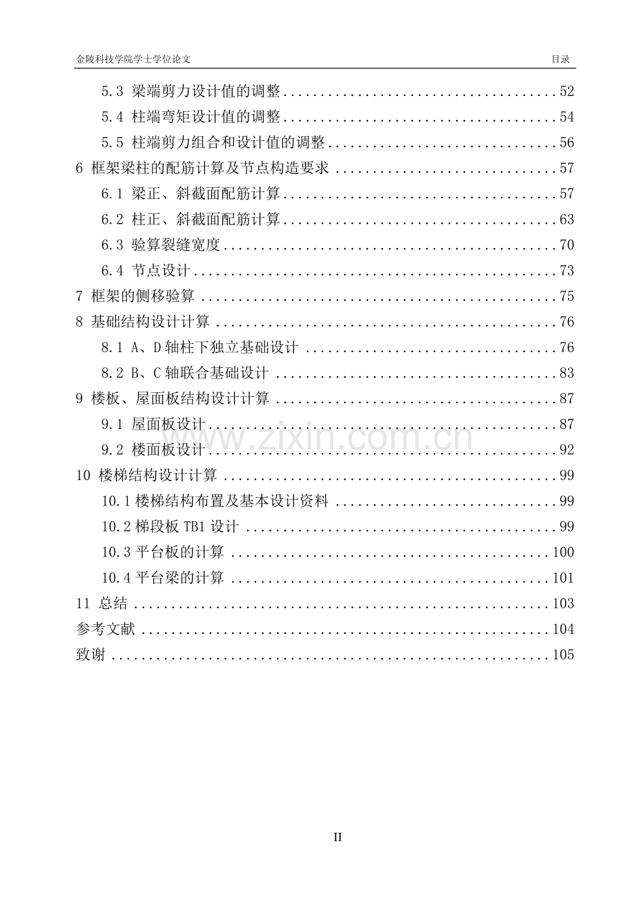 本科毕业论文---镇江市某社区服务站设计论文.doc_第2页