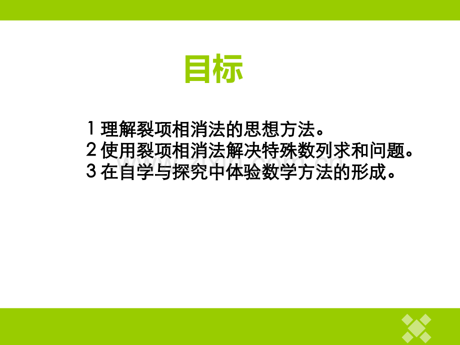 裂项相消法求和.ppt_第2页