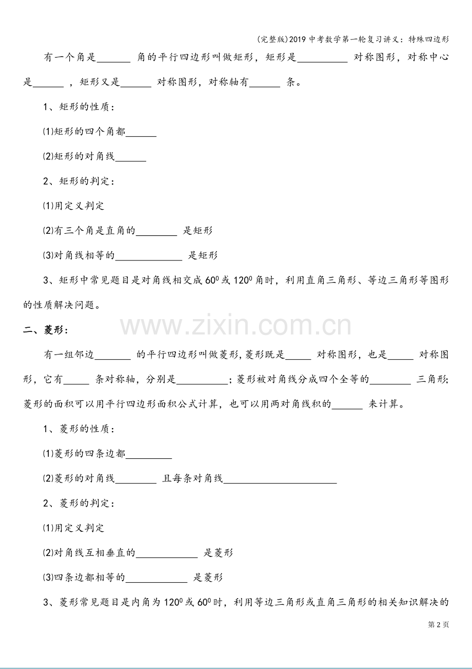 2019中考数学第一轮复习讲义：特殊四边形.doc_第2页