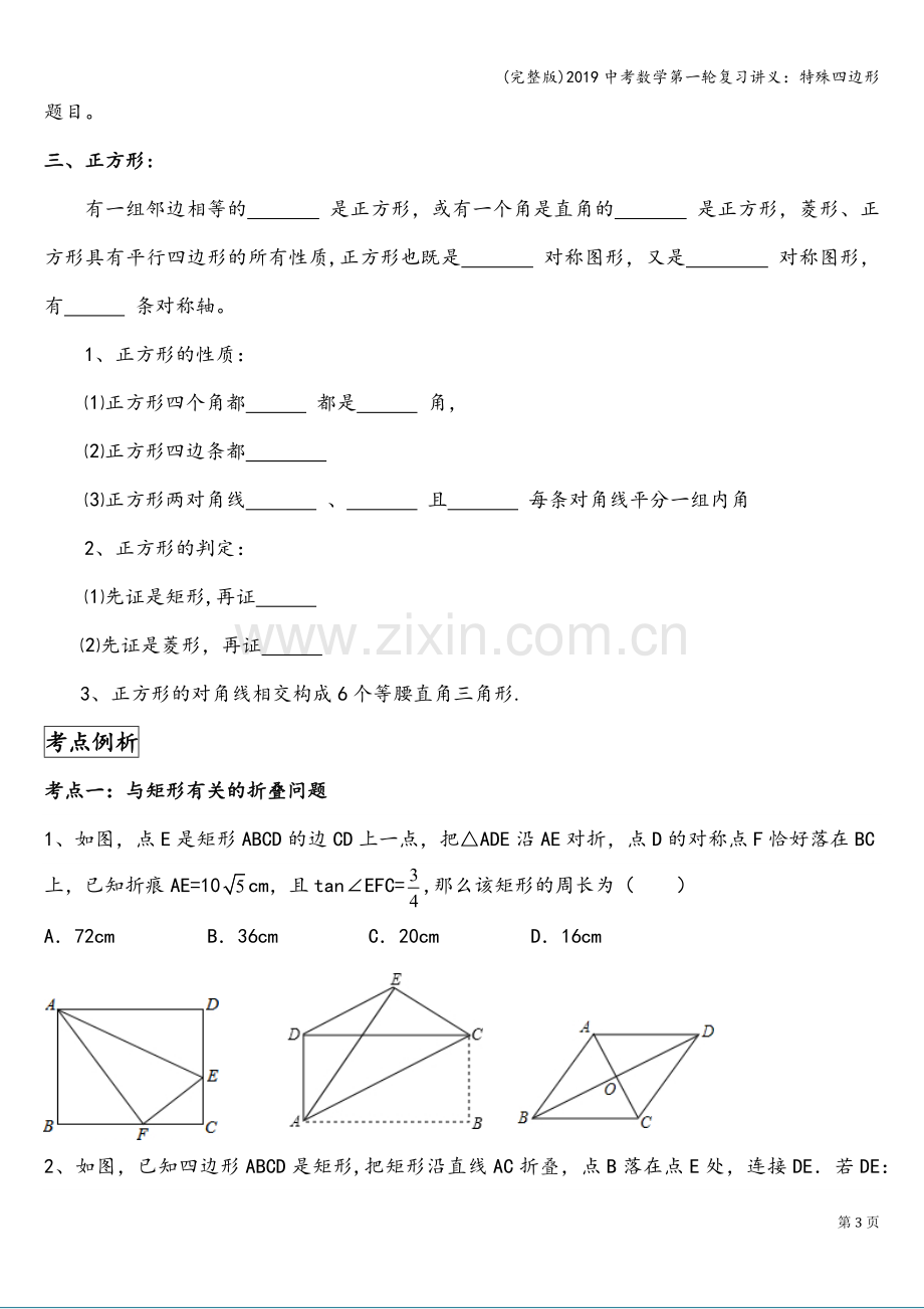 2019中考数学第一轮复习讲义：特殊四边形.doc_第3页