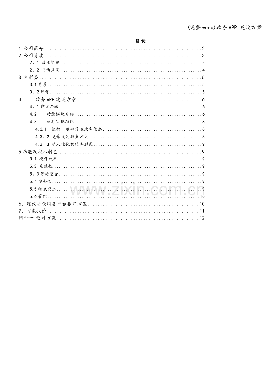 政务APP-建设方案.doc_第2页