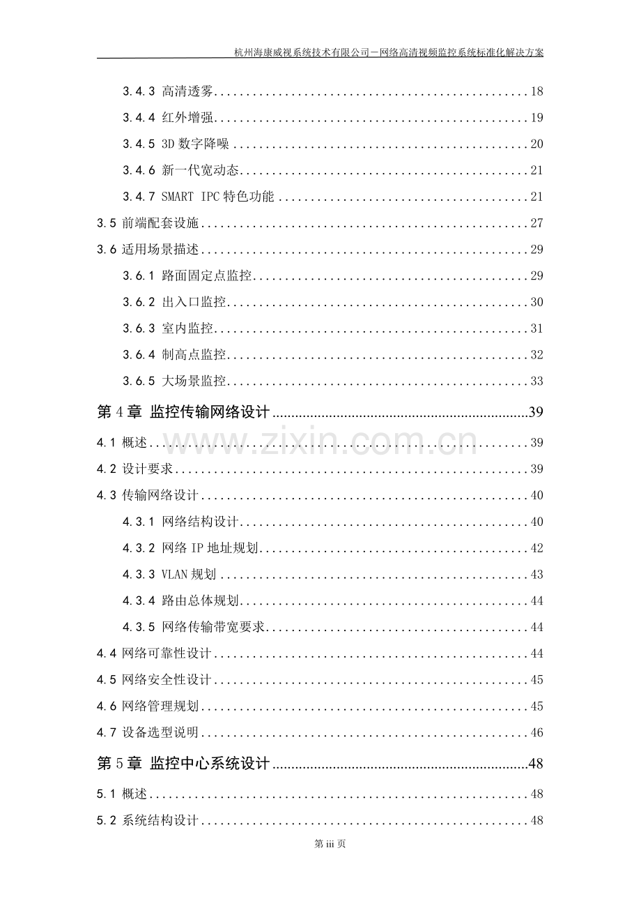 海康威视网络高清监控方案(1).doc_第3页