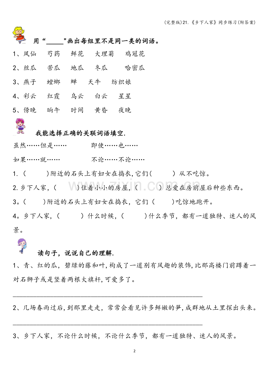 21.《乡下人家》同步练习(附答案).doc_第2页